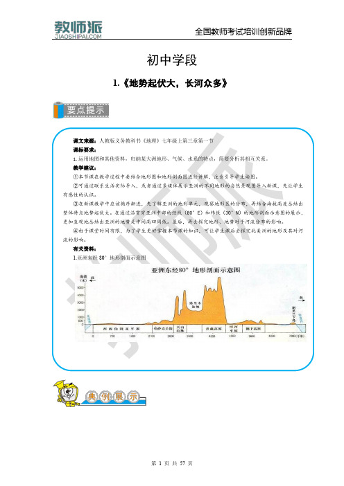 初中地理说课