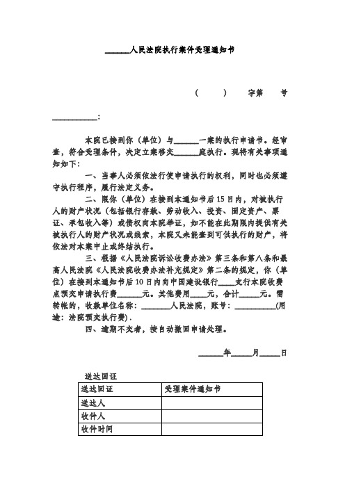 人民法院执行案件受理通知书