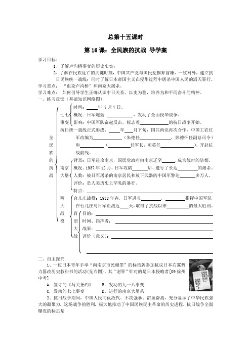 第16课《全民族的抗战》导学案_岳麓版