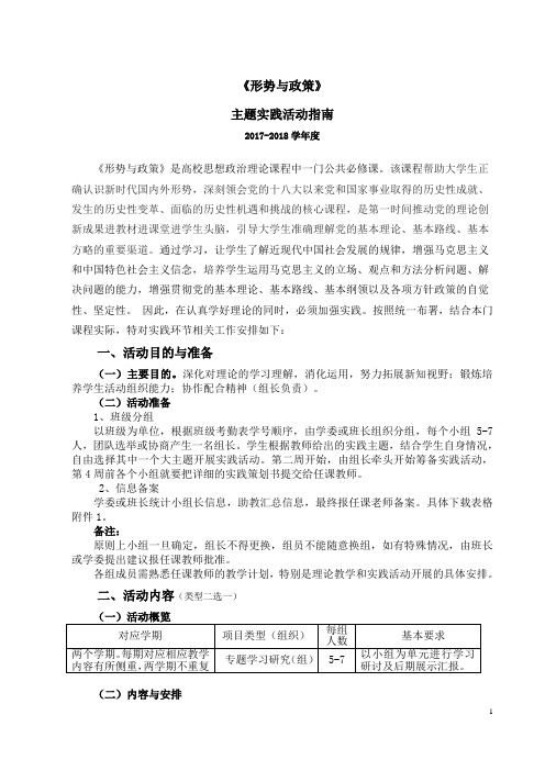 《形势与政策》“班级小组活动”实践指南