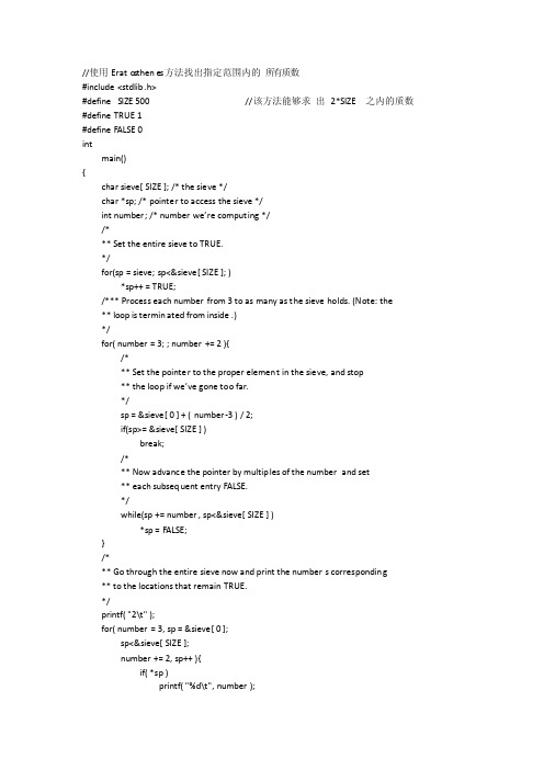 C语言求素数（质数）Eratosthenes经典算法