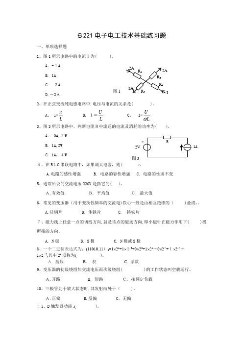 电子电工技术基础练习题0