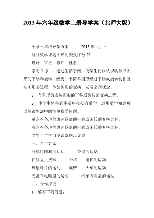 2013年六年级数学上册导学案(北师大版)