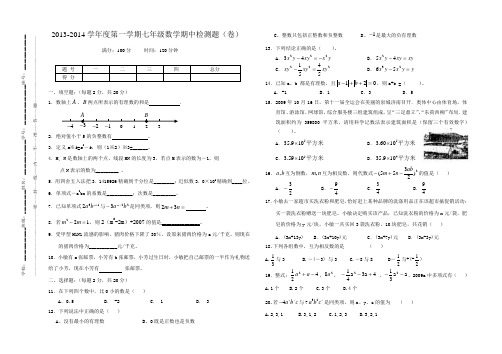 2014年期中七年级数学-