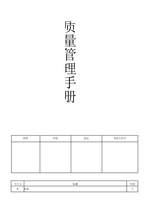 《iso9001：最新质量管理手册》