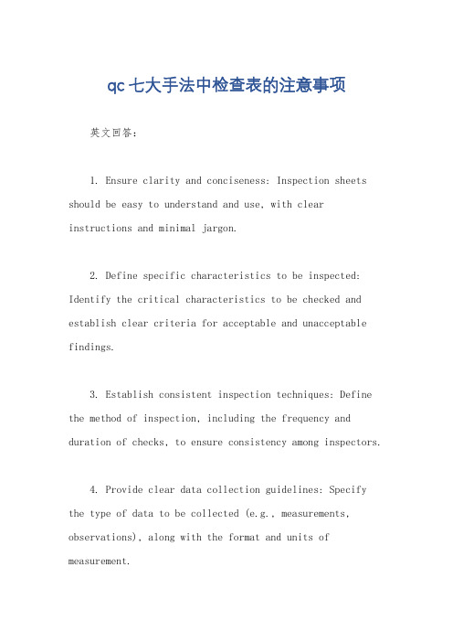 qc七大手法中检查表的注意事项