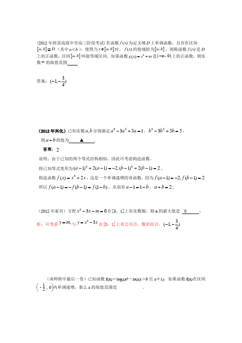 2012年江苏各地高考模考试题汇编第2部分函数