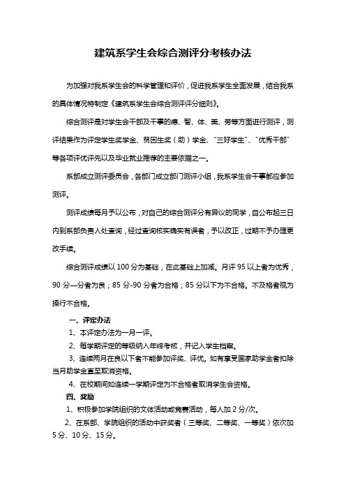 学生会综合测评分标准(1)