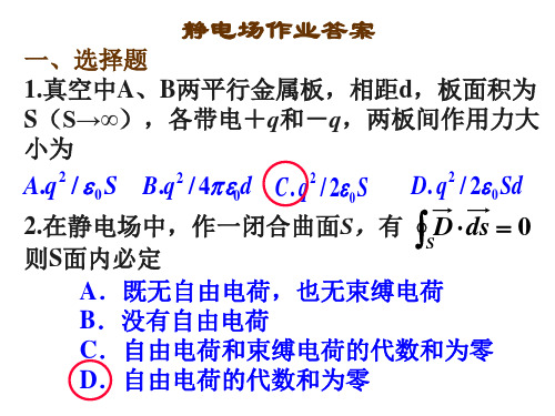 吉大物理上 第7章 静电场 答案