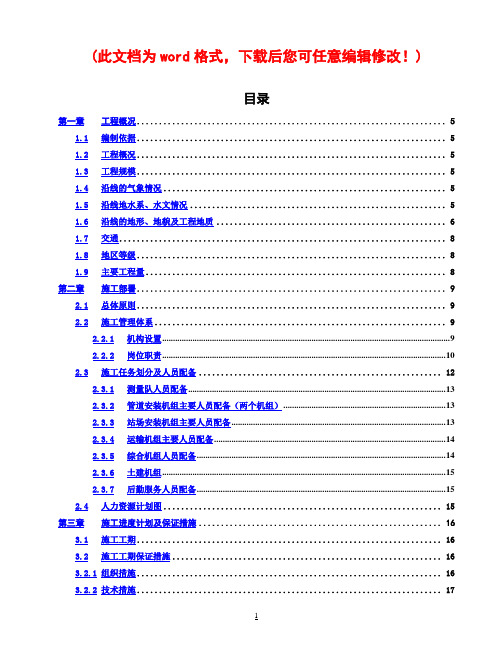 天然气管道施工组织设计完整版