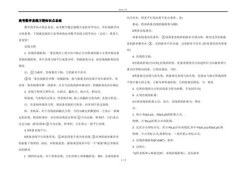 高考数学直线方程知识点总结