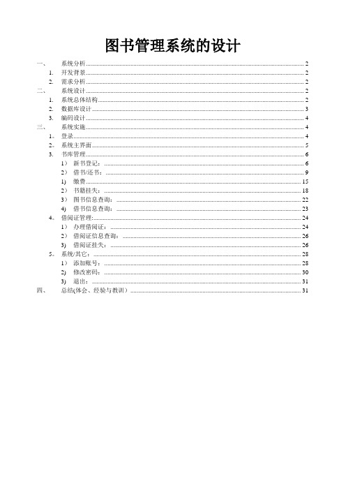 图书管理系统设计与实现-C#经典案例