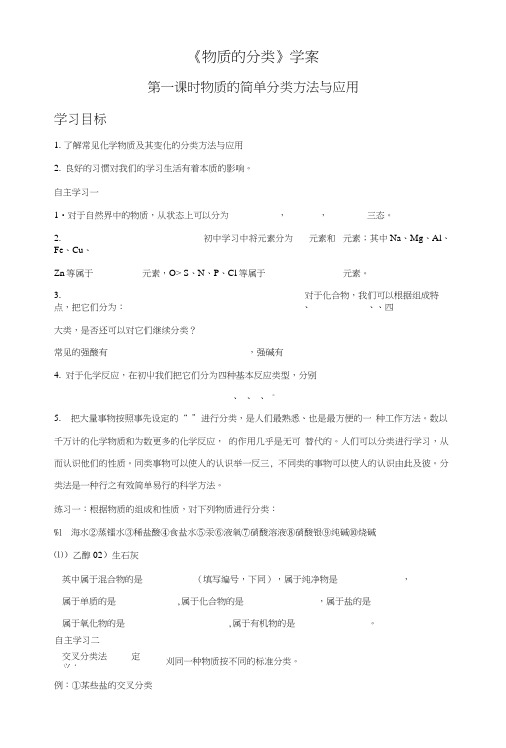 《物质的分类》导学案3.doc