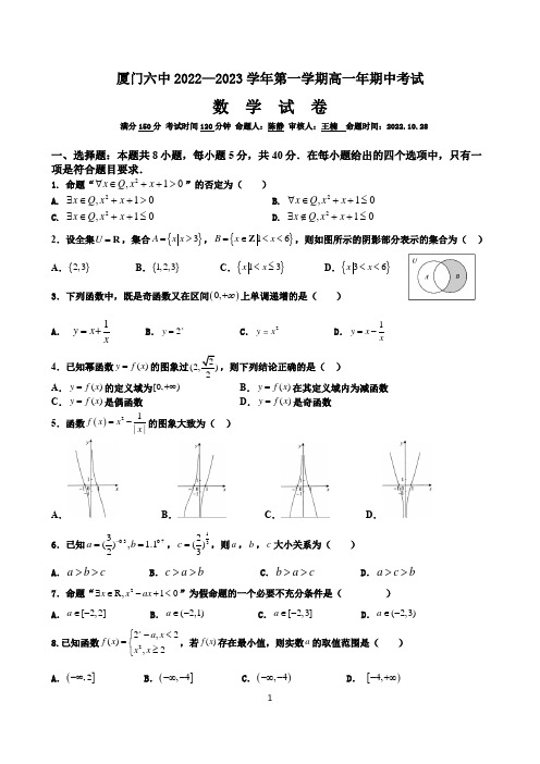 厦门六中2022年高一上学期数学期中考试卷与答案