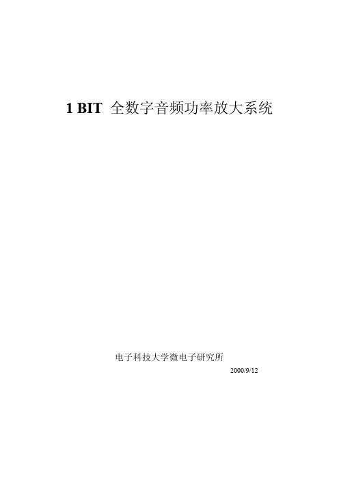 1+BIT+全数字音频功率放大系统+39页+2.6M