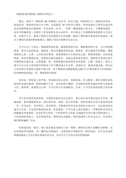 《教师的20项修炼》读书笔记