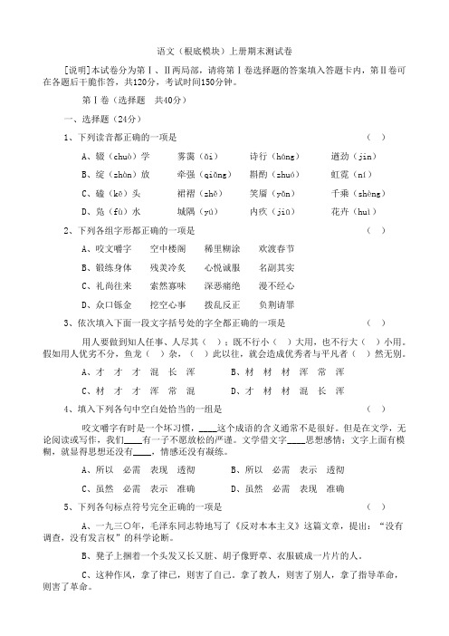 职教语文基础模块上册期末测试卷及复习资料