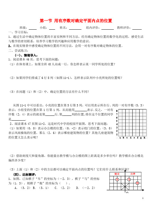 七年级数学下册 第十四章 第一节 用有序数对确定平面内点的位置学案(无答案)(新版)青岛版