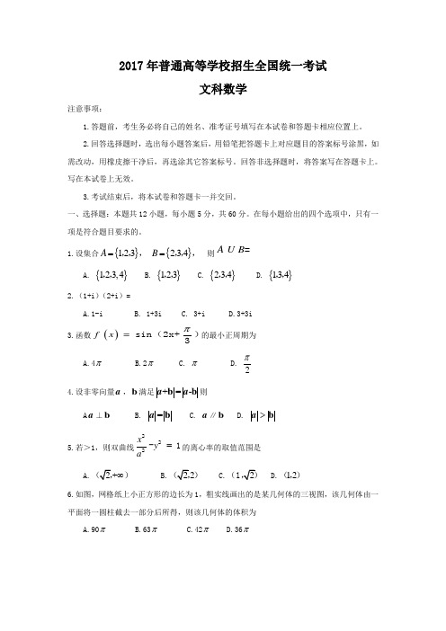 2017年全国高考文科数学试题及答案-全国卷2