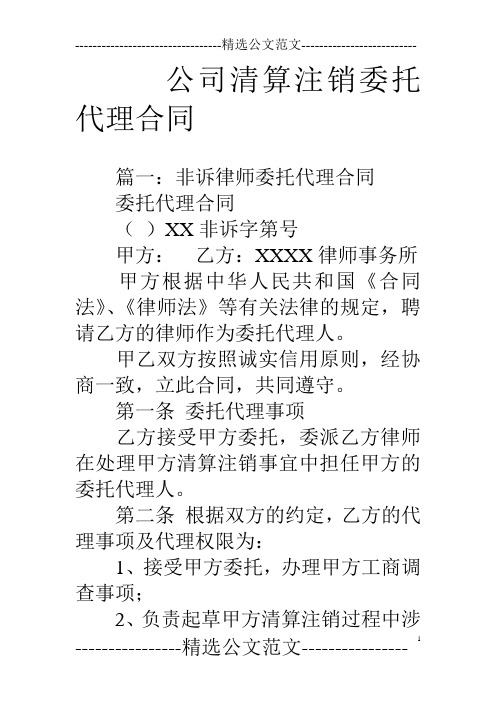 公司清算注销委托代理合同