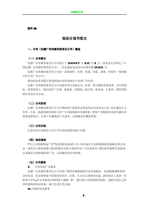 广告公司创业计划书