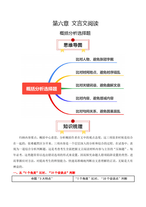 专题13：概括分析选择题(教师版)