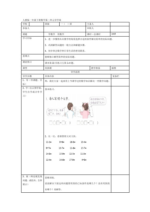 第9课时  学数学  用数学(二)     人教版 一年级下数学 导学案(PDF版)