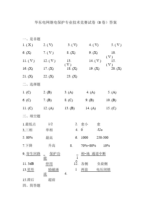 继电保护试卷(B卷)答案.doc