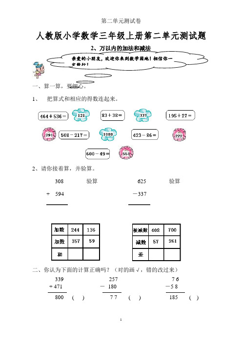 2015年人教版小学数学三年级上册第二单元测试题(4套)