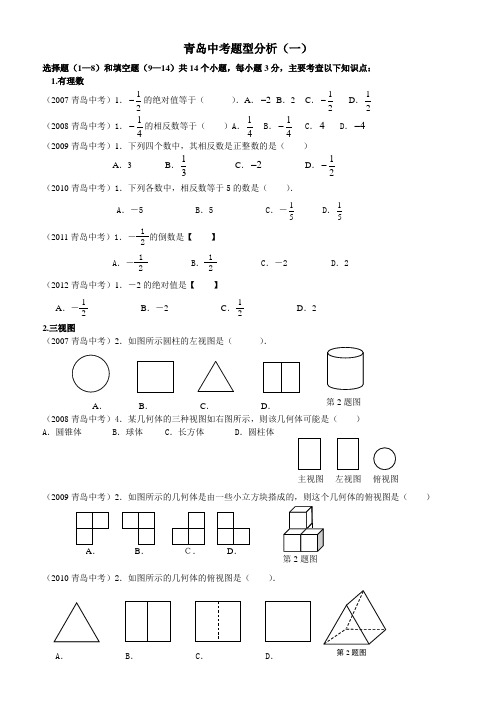 青岛中考试卷分析一