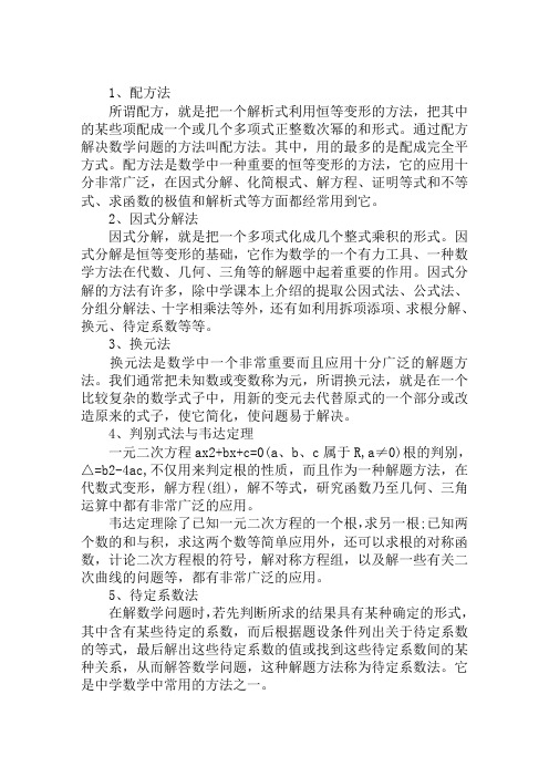 2019中考数学备考：数学学习技巧.doc