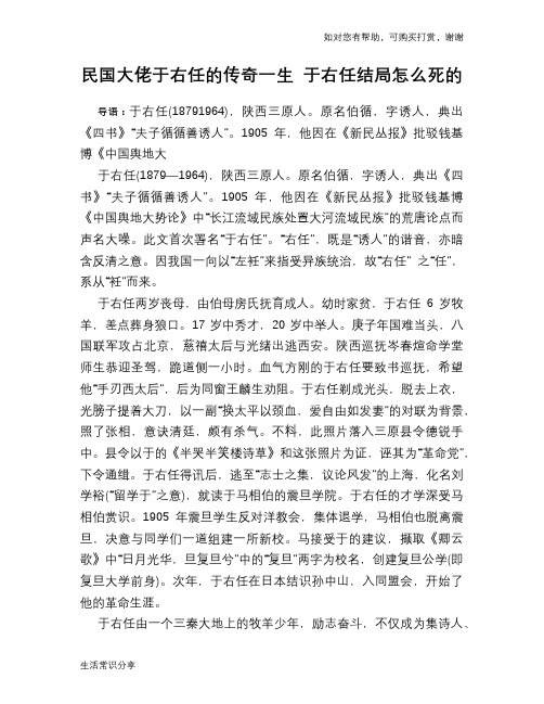 历史趣谈:民国大佬于右任的传奇一生 于右任结局怎么死的