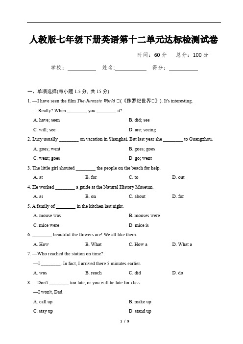 人教版七年级下册英语第十二单元达标检测试卷及答案详解