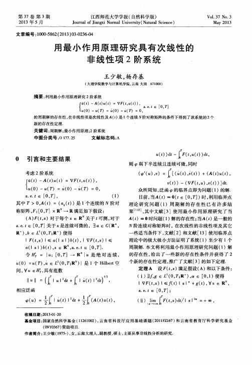 用最小作用原理研究具有次线性的非线性项2阶系统