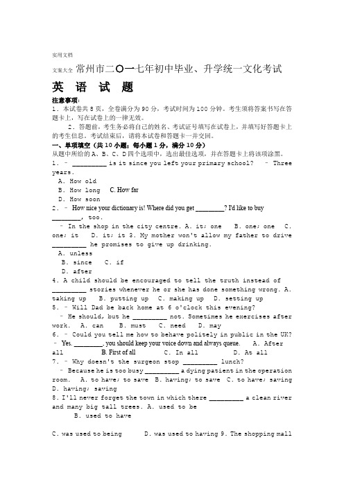 2017年常州中学考试英语试卷及问题详解