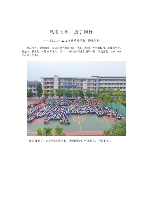 风雨同舟,携手同行——开学典礼(9.11)