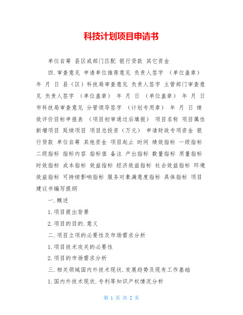 科技计划项目申请书