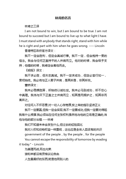 林肯的名言