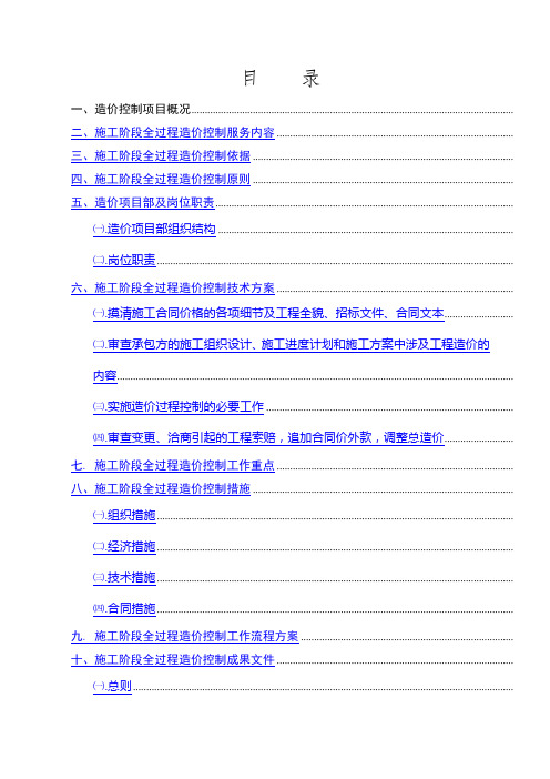 施工阶段全过程造价控制实施细则