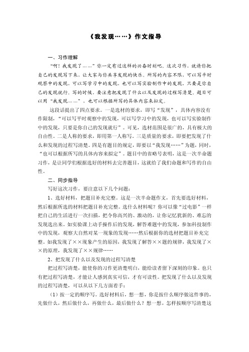 《我发现……》作文指导