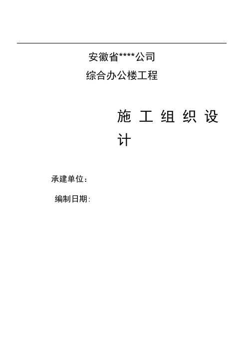 某公司综合办公楼施工方案