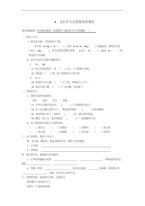 五年级语文上册4《去打开大自然绿色的课本》课课练苏教版