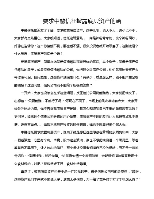 要求中融信托披露底层资产的函