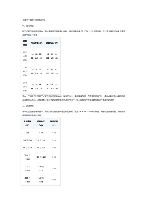 干式变压器耐压试验标准值