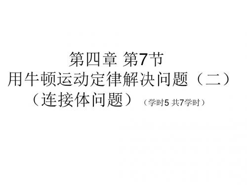 连接体问题