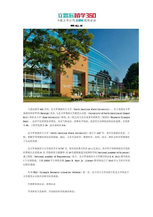 北卡罗来纳州立大学优势体现在哪