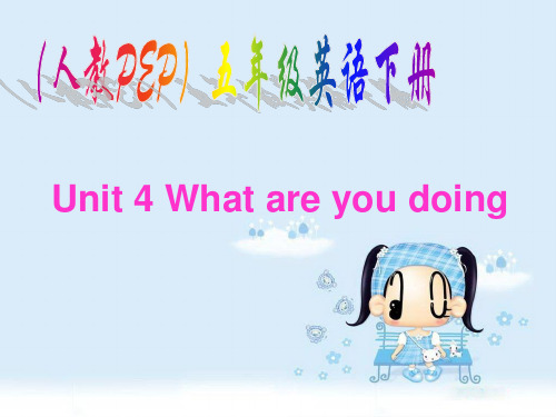 人教PEP版英语五下《unit 4 what are you doing》PPT课件之二