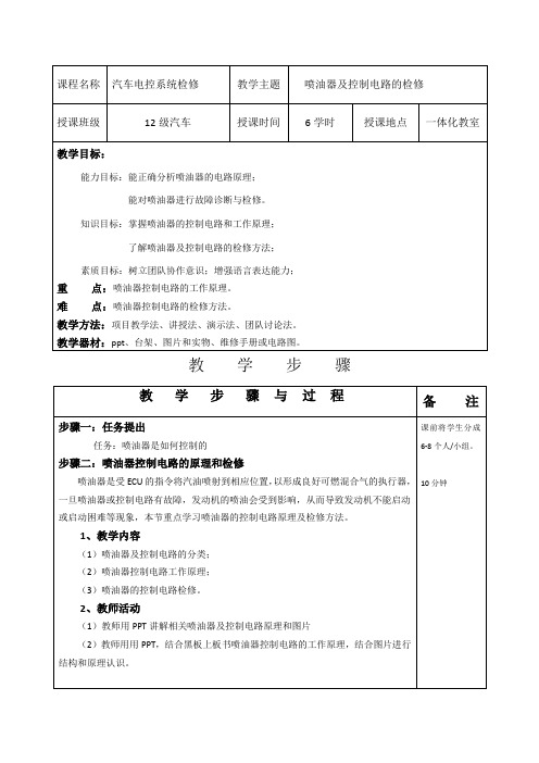 项目2-8-喷油器及控制电路的检修