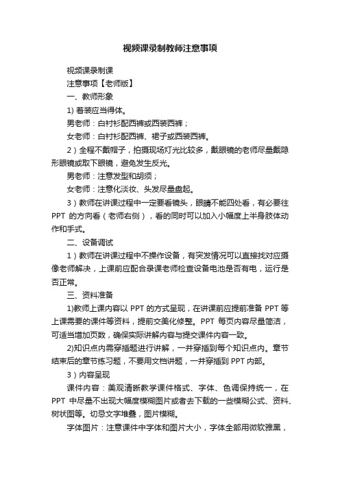 视频课录制教师注意事项