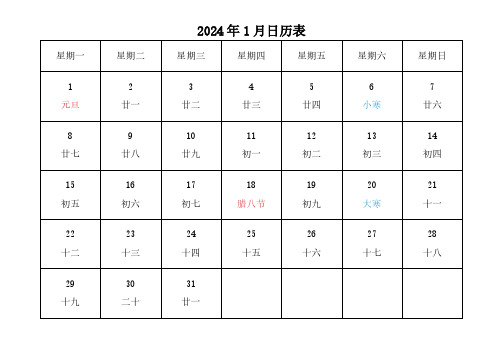 2024年全年日历表(横版 每月一张A4可打印)